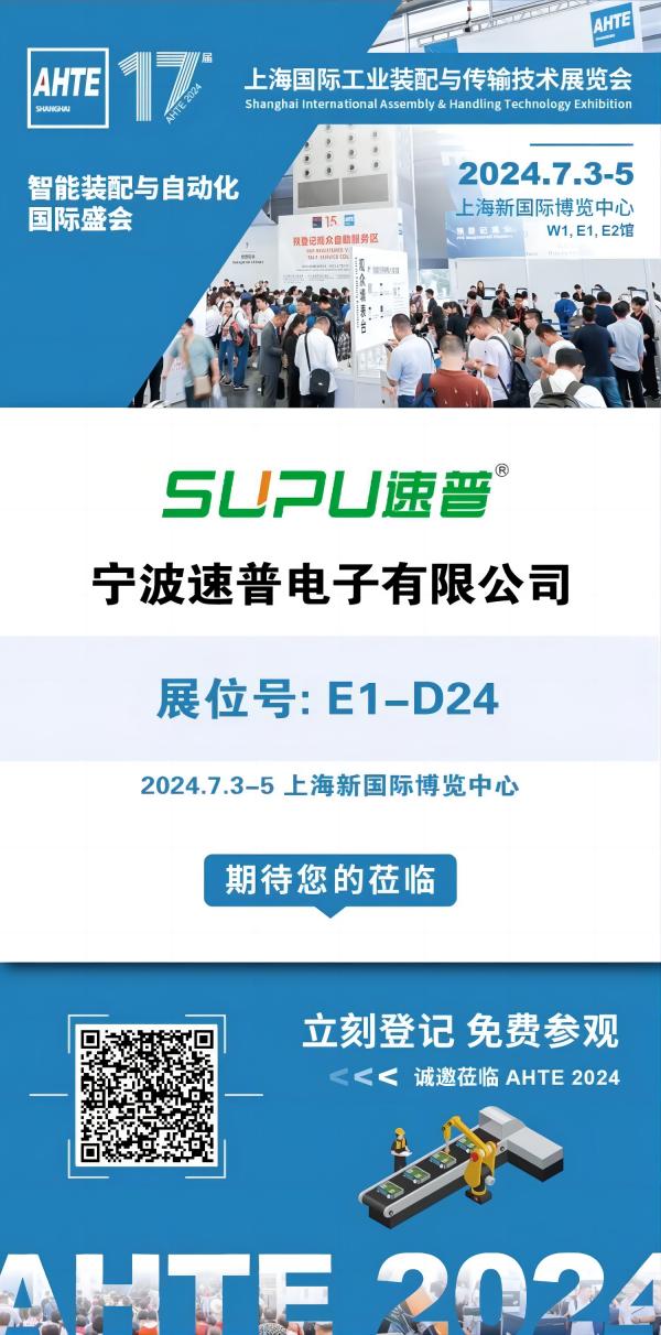 速普展訊 | 看2024上海工業(yè)展行業(yè)新視野 共同探索未來制造