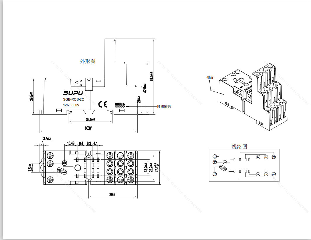 標準型繼電器底座SGB-RCS-2C