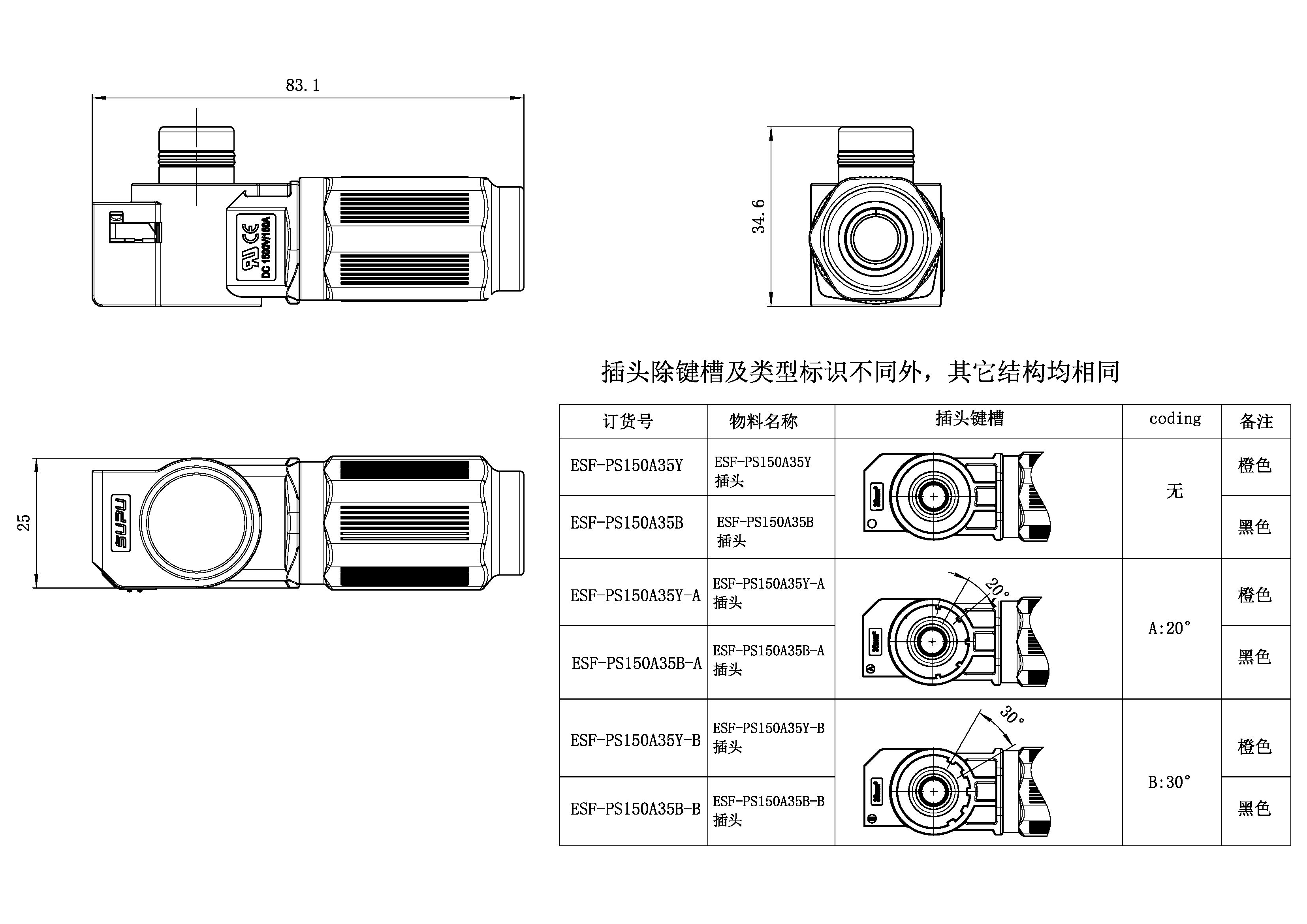 儲能連接器ESF-PS150A35B-B-速普IP67新能源儲能連接器