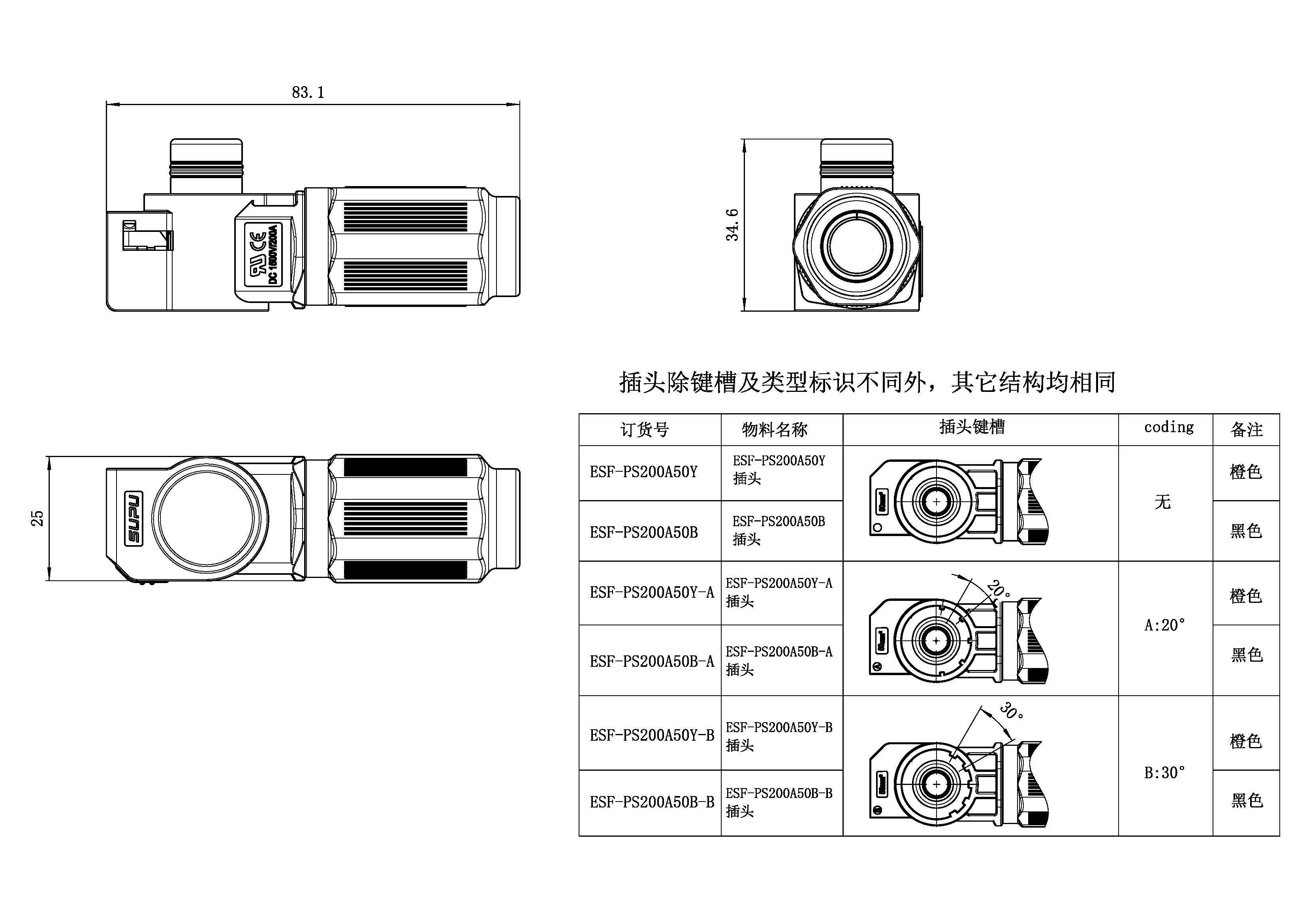 儲能連接器ESF-PS200A50B-速普IP67新能源儲能連接器